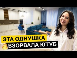 😍Однушка ШЕДЕВР. Обзор квартиры. Современный дизайн интерьера. Рум тур