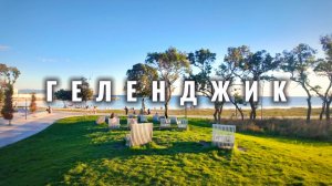 Геленджик — вся набережная за 1 видео! 15 км вдоль моря
