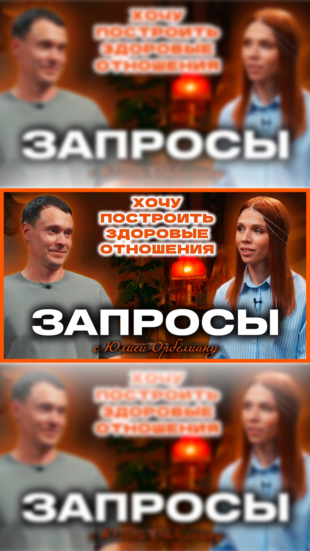 Хочу жениться | Запросы с Юлией Орбелиану | Выпуск №11