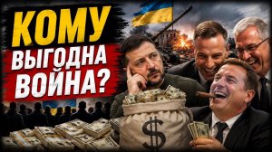 КТО ЗАРАБАТЫВАЕТ НА ВОЙНЕ? НЕУДОБНЫЕ ПРИЗНАНИЯ УКРАИНЦЕВ . #украина #россия #новости
