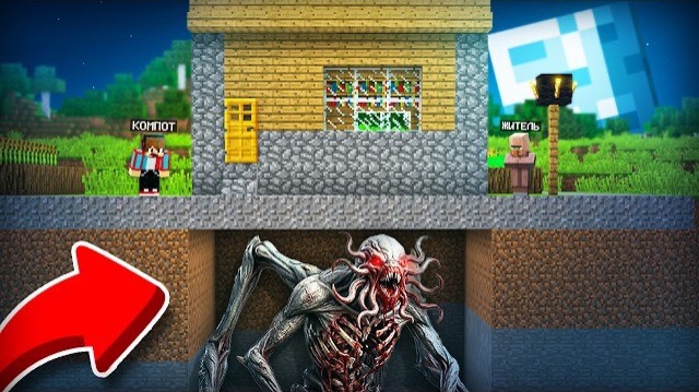 НЕЧТО ЖИВЁТ ПОД ДОМОМ МОЕГО СОСЕДА В МАЙНКРАФТ | Компот Minecraft смотреть онлайн