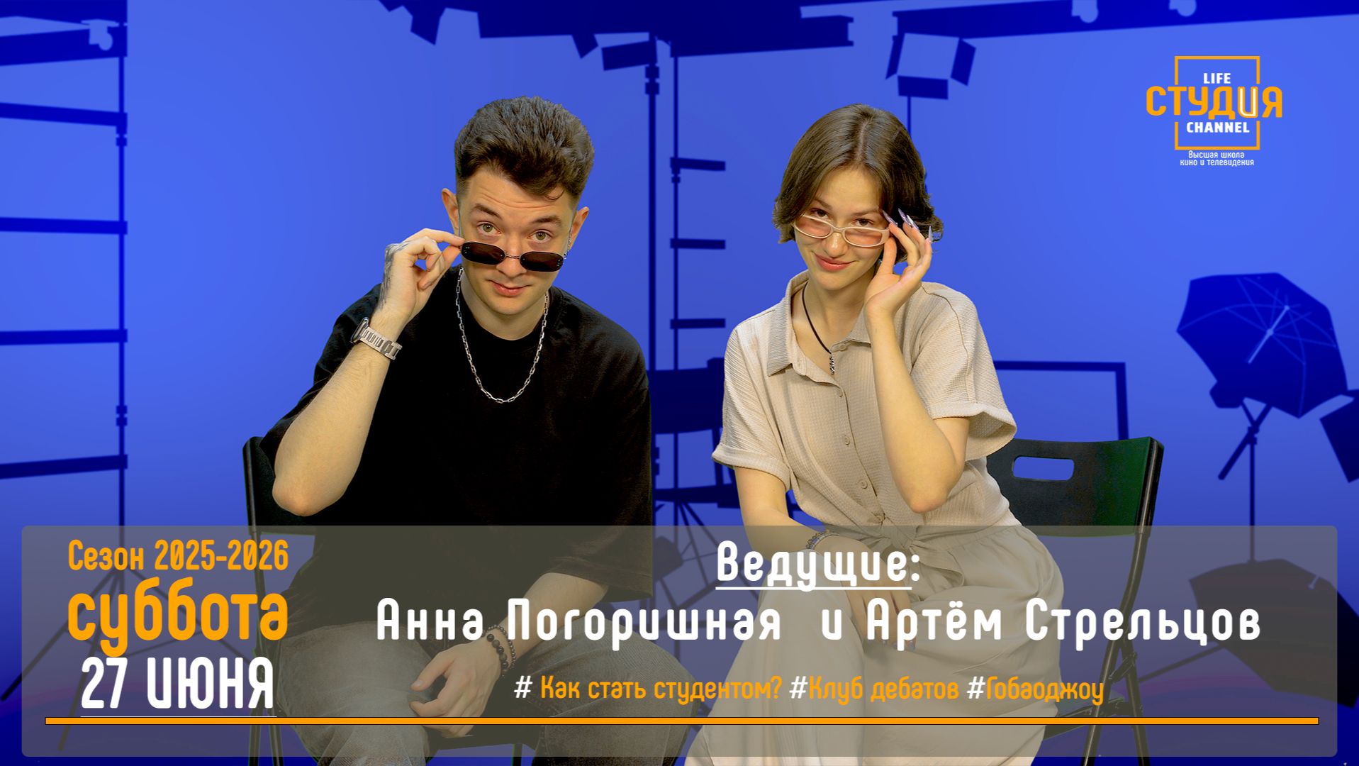 ЭФИР СТУДиЯ 27.06.2026_VK