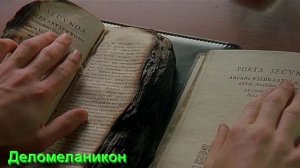 Деломеланикон или Книга Древнего Света