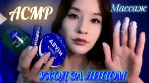 АСМР Сделаю тебе Массаж и уход за лицом (без слов)