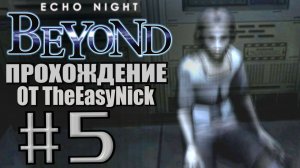 Echo Night 3: Beyond. Прохождение. #5. Голодающая.