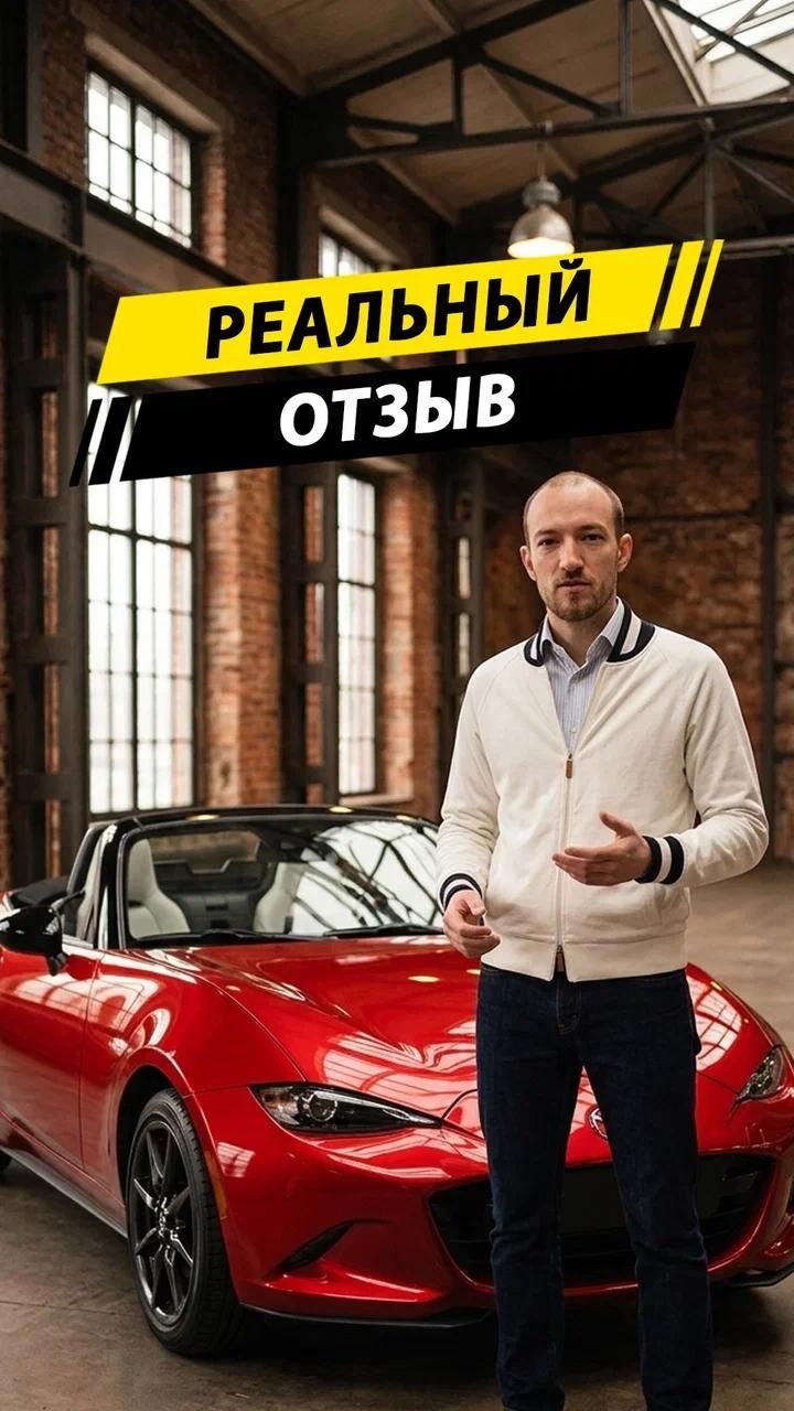 🔑 Отзыв владельца Mazda Roadster после 37 000 км