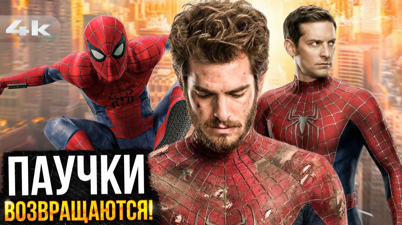 Мстители: Финал. Анкор - Разбор анонса Марвел. Новые сцены и возвращение Человеков-Пауков! смотреть онлайн