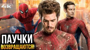 Мстители: Финал. Анкор - Разбор анонса Марвел. Новые сцены и возвращение Человеков-Пауков!