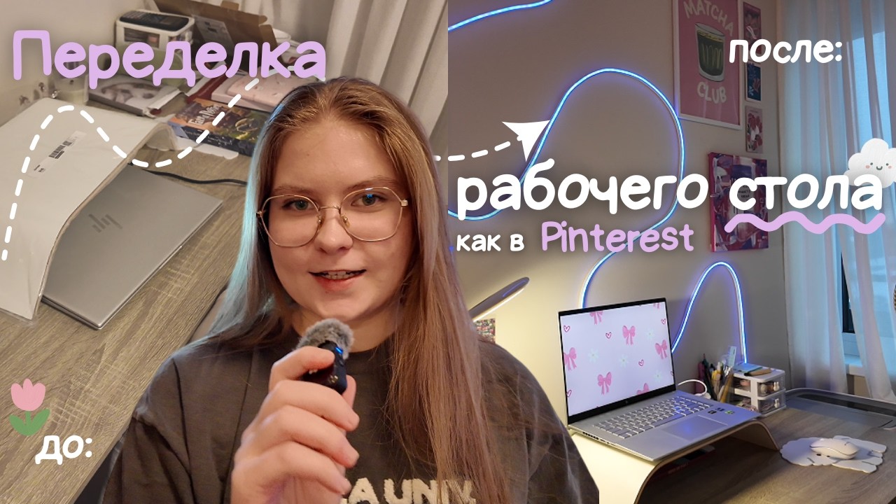 Наконец-то переделала рабочее место ✨| Pinterest вдохновение 💌 смотреть онлайн