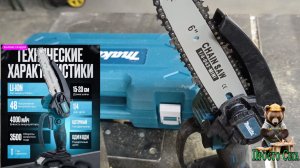 Цепная пила на аккумуляторе