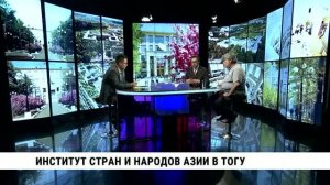 Институт стран и народов Азии в ТОГУ / Юрий Марфин, Леонид Бляхер
