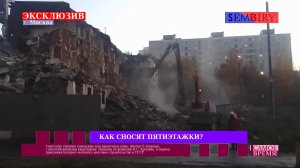 Как сносят пятиэтажки? ЭКСКЛЮЗИВ. Самое время. Выпуск от 03.06.2019