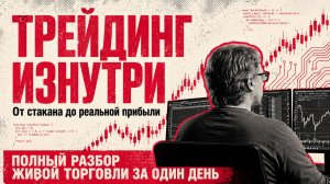 Сколько я заработаю на трейдинге за день?