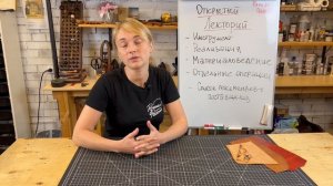 Как начать шить из кожи с нуля? Вводный урок
