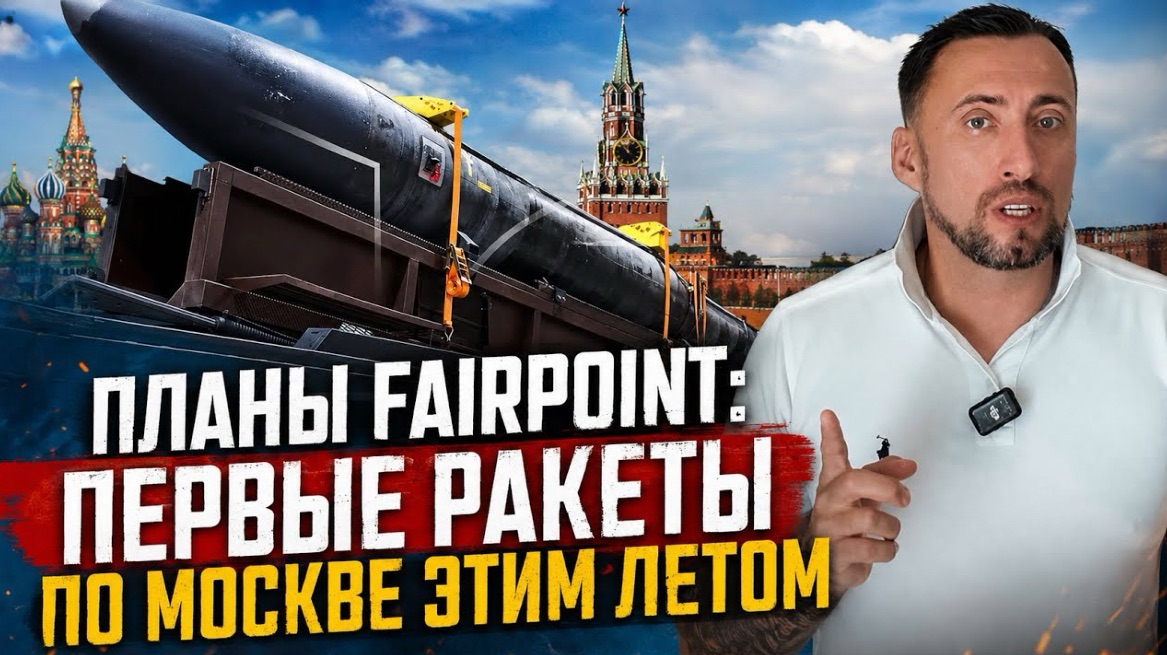 ФАИР ПОИНТ РАСКРЫЛ ДЕТАЛИ ПРОИЗВОДСТВА И ПЛАНЫ ПО УДАРАМ (Содержит упоминание иноагента) смотреть онлайн