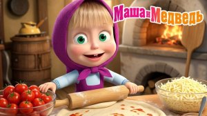 Маша и Медведь Мультфильм｜Пиццерия Маши｜Маша и Медведь смотреть | Развивающая Игра