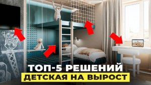 5 ИДЕЙ ДЛЯ ДЕТСКОЙ КОМНАТЫ | ОРГАНИЗАЦИЯ И ДИЗАЙН