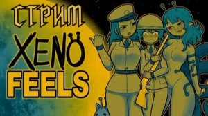 XenoFeels Demo СТРИМ