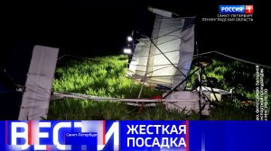 Вести Санкт-Петербург. Выпуск 09.30 от 29.06.2026