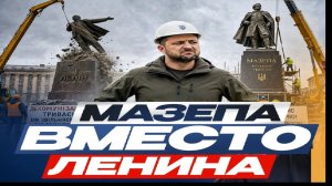 Новые герои Украины - Взгляд на события в мире глазами врагов, для победы над ними, их надо знать...