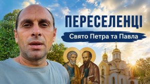 Что решил? Что сделал? Переселенцы : Жизнь в селе