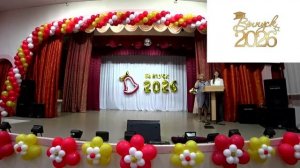Выпускной 2026. Вручение аттестатов выпускникам Гимназии