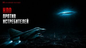 Что увидели пилоты? Генерал авиации разбирает Тегеранский инцидент 1976 года