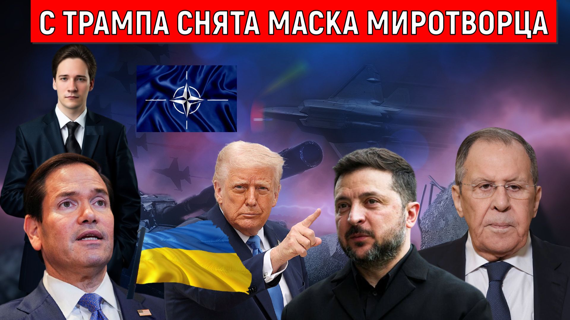Маска миротворца с Трампа снята | что дальше? Юрий Самонкин