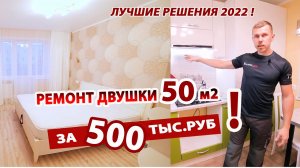 Ремонт квартиры  Лучшие решения 2022. Рум тур по квартире.
