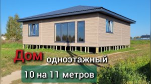 Дом 10 на 11 метров от Строитель67.рф