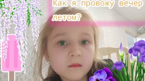 Мой вечерний влог✨
