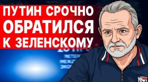 ТАЙНАЯ встреча Зеленского! О чем говорили Путин и Лукашенко? Конституция Украины на гвоздике