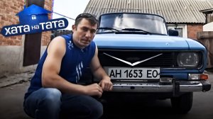 Застрял в 80-х: папа, которого жена возвращает в реальность! Юрий Черванев – Хата на тата