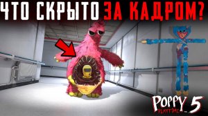 ЧТО СКРЫВАЕТ ХАГГИ В Poppy Playtime 5? | Секреты | Сцены за кадром