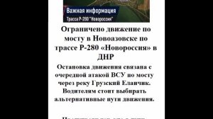 Ограничено движение по мосту в Новоазовске по трассе Р-280 «Новороссия» в ДНР