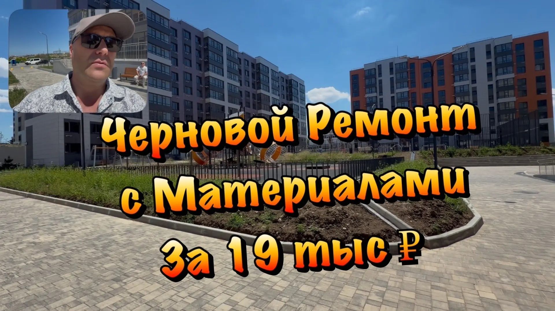 Черновой Ремонт Квартиры в ЖК Доброгород в Севастополе ❗️ смотреть онлайн