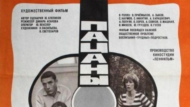 Пацаны | трейлер | Кинотека