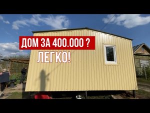 Модульный дом 30м2 для летнего проживания