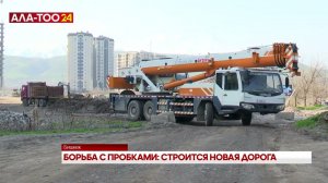 Борьба с пробками  строится новая дорога