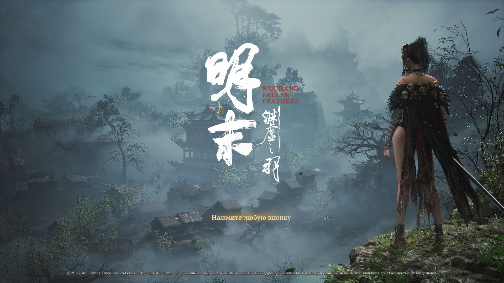 [4] WUCHANG: Fallen Feathers - Прохождение без комментариев смотреть онлайн