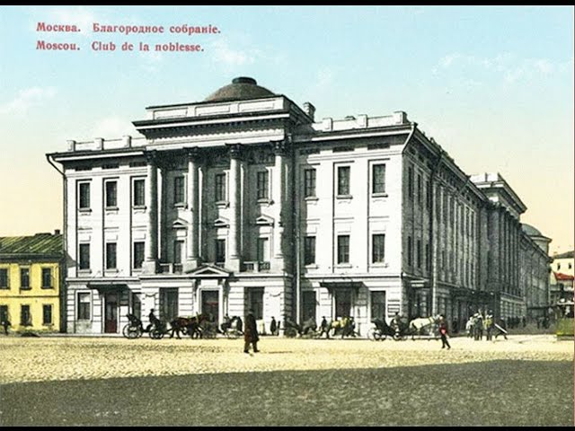 Дом благородного собрания дом союзов. О Москве. Аудиокнига. читает Алексей Борзунов