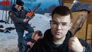 ПОРА ПОКОНЧИТЬ с МАНЬЯКОМ. Наступил на МИНУ. ПРЕДАТЕЛЬСТВО - Макс Ващенко