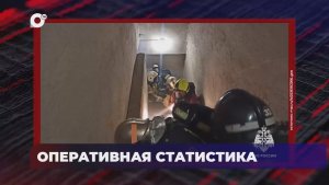 В порядке! / Оперативная статистика происшествий / 29.06.26