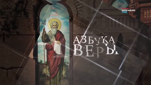 Всемирный Русский Народный Собор в Волгограде, Храм Всех Святых и велопробег «От храма к храму» смотреть онлайн