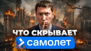 БАНКРОТСТВО ЗАСТРОЙЩИКА САМОЛЕТ УЖЕ БЛИЗКО? Репортаж со строек Самолета Санкт-Петербург