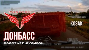 Донбасс. Центр «Рубикон» уничтожены цели: транспорт, системы связи и БпЛА ВСУ