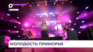 День молодежи во Владивостоке принимал сотни гостей со всего Приморского края