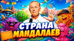 СТРАНА МАНДАЛАЕВ - Михаил Задорнов | Сборник | самое смешное @zadortv #юмор