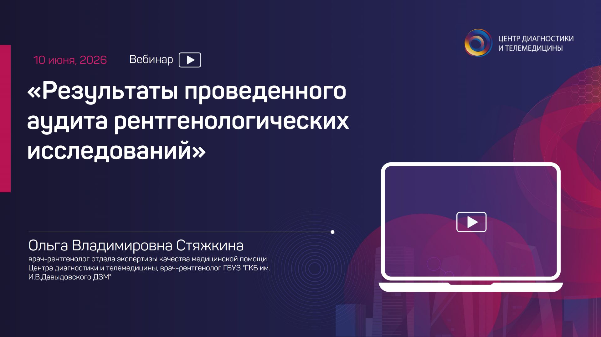 Результаты проведенного аудита рентгенологических исследований