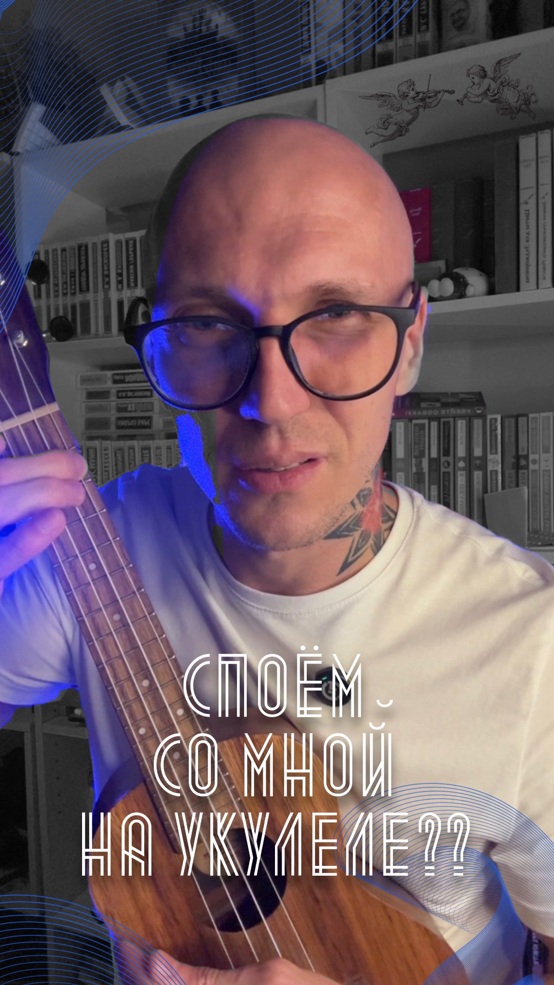 СПОЁМ вместе под УКУЛЕЛЕ?